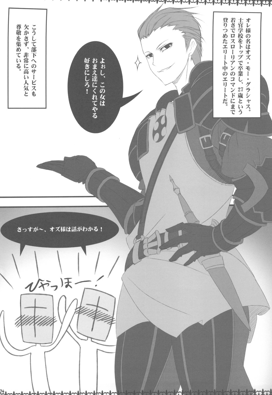 WAR TROPHY Sassuga~、Oz-sama wa Hanashi ga Wakaru! page 4 full