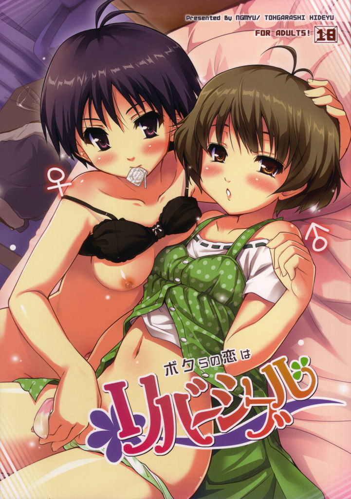 Bokura no Koi wa Reversible page 1 full