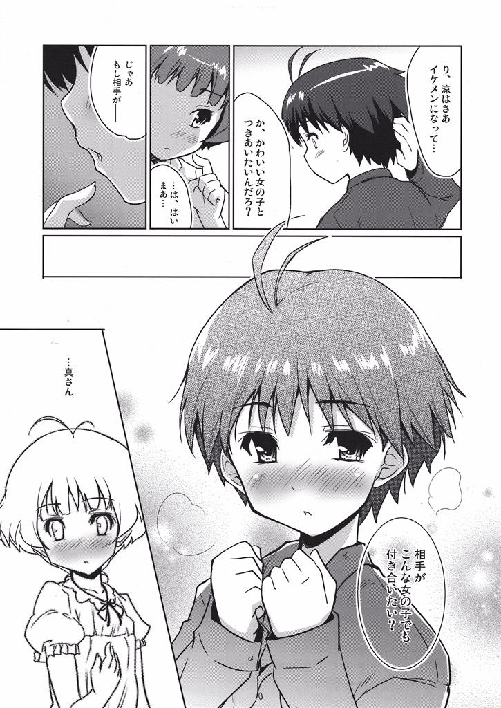 Bokura no Koi wa Reversible page 10 full