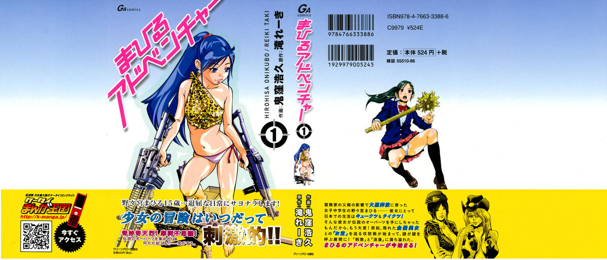 Mahiru Adobenchaa Voil. 1 page 1 full