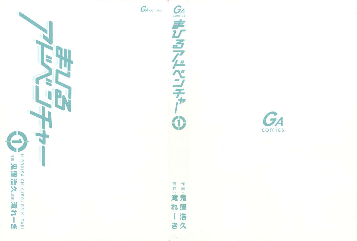 Mahiru Adobenchaa Voil. 1 page 3 full