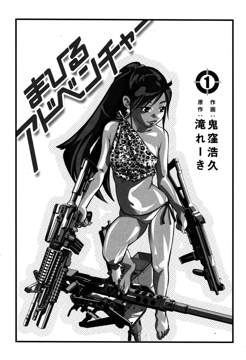 Mahiru Adobenchaa Voil. 1 page 5 full