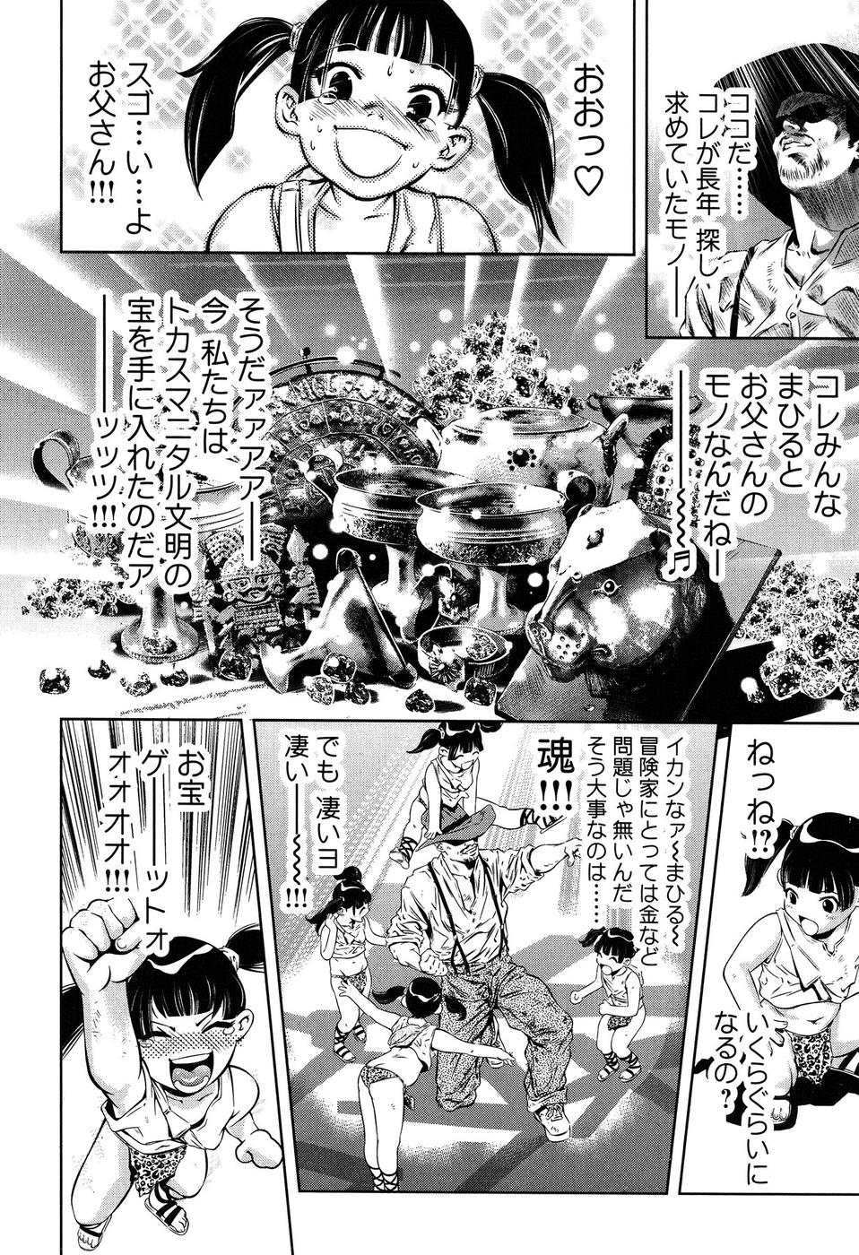 Mahiru Adobenchaa Voil. 1 page 8 full