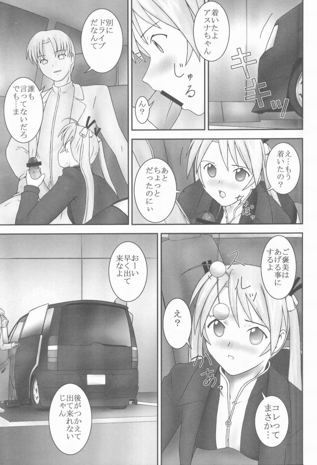 Asuna to Himitsu no Arbeit page 10 full