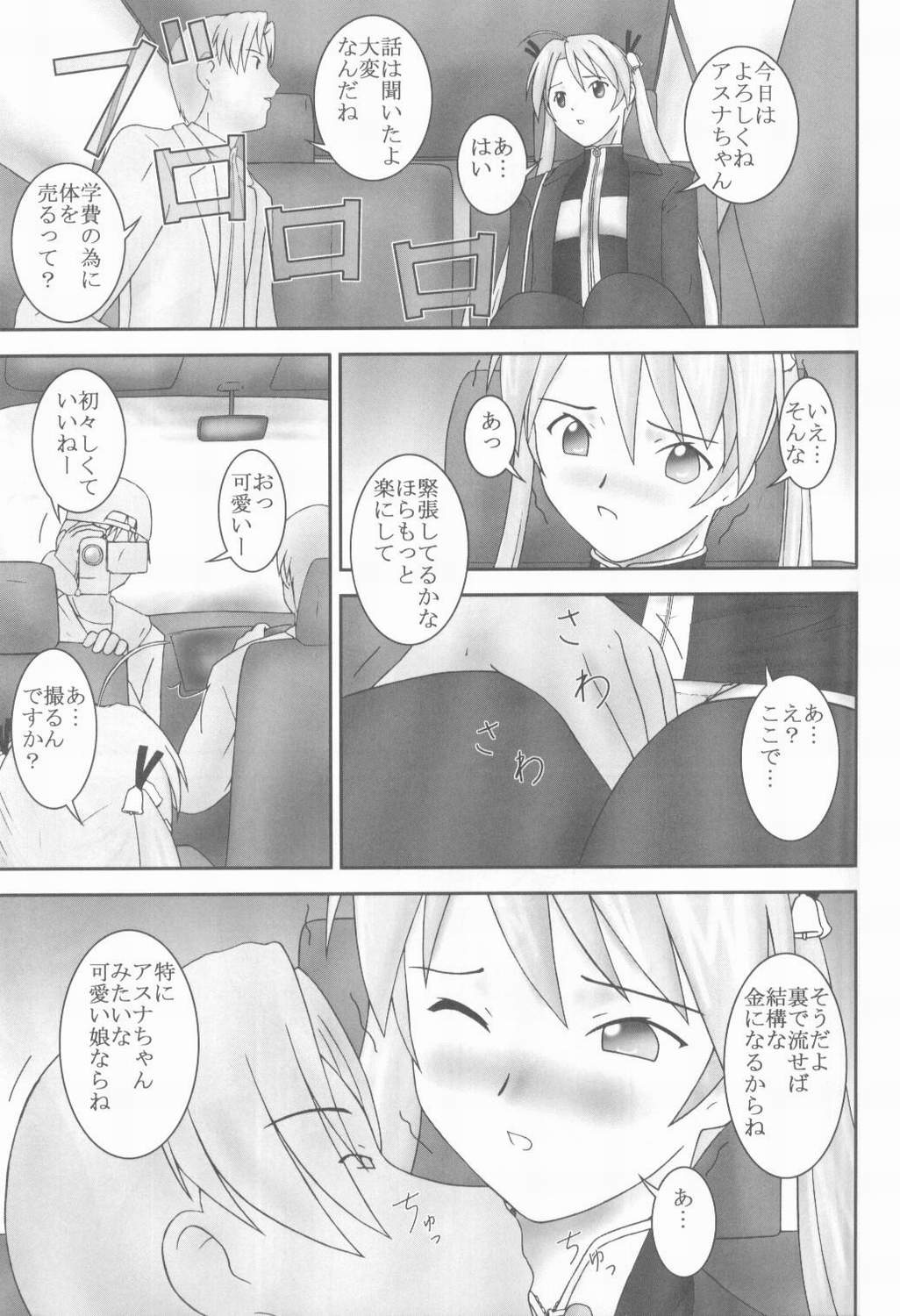 Asuna to Himitsu no Arbeit page 6 full