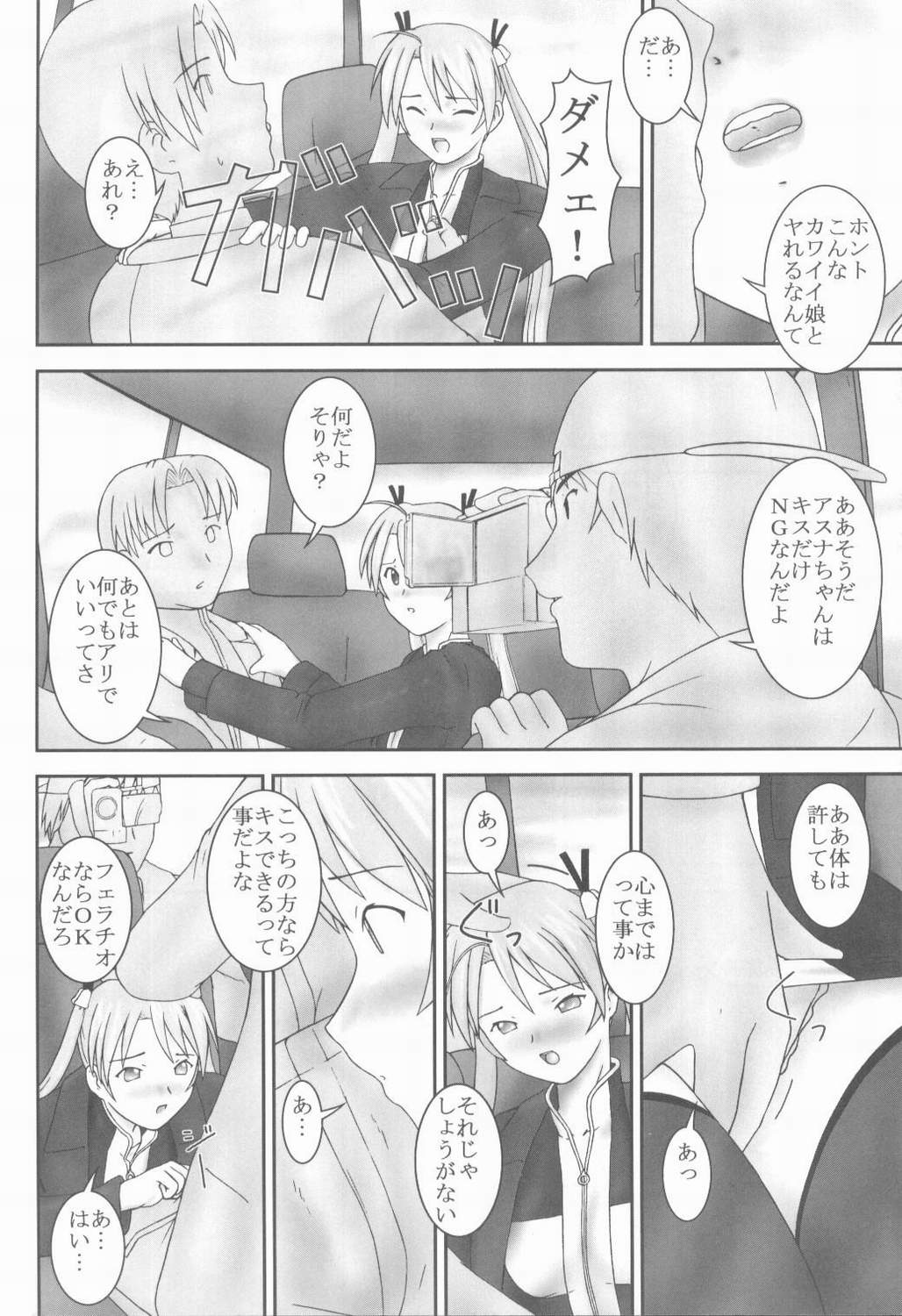 Asuna to Himitsu no Arbeit page 7 full