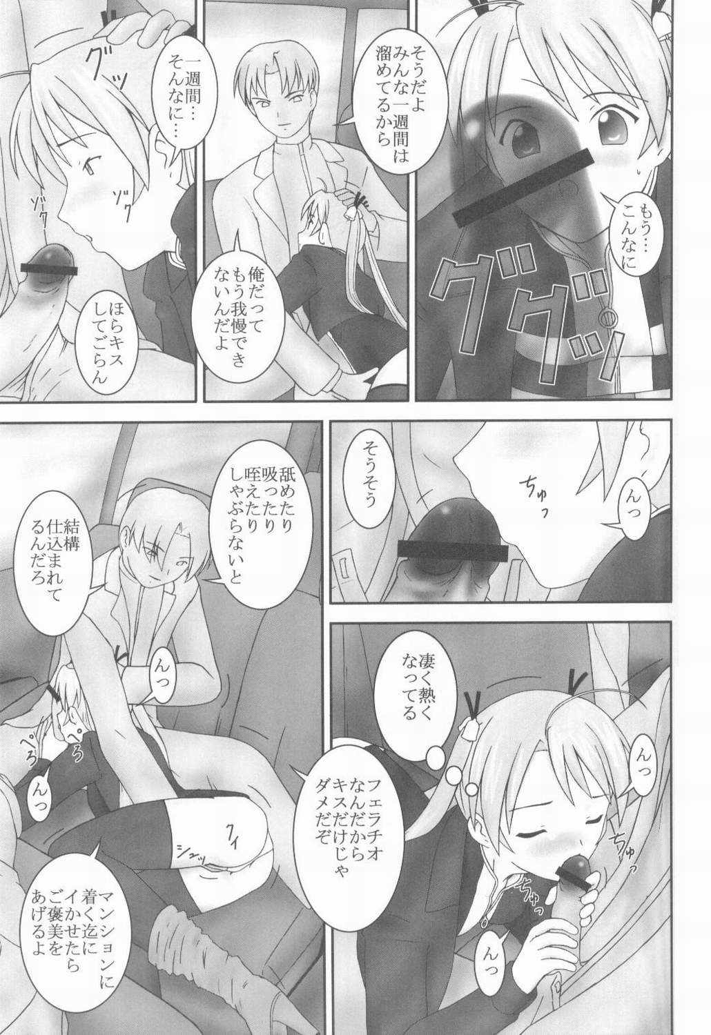 Asuna to Himitsu no Arbeit page 8 full
