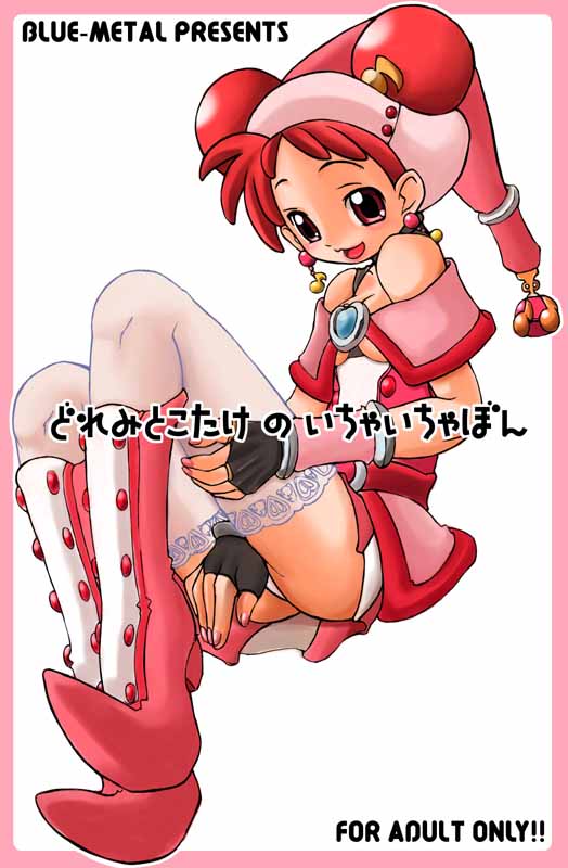 Doremi to Kotake no Ichaicha Hon page 1 full