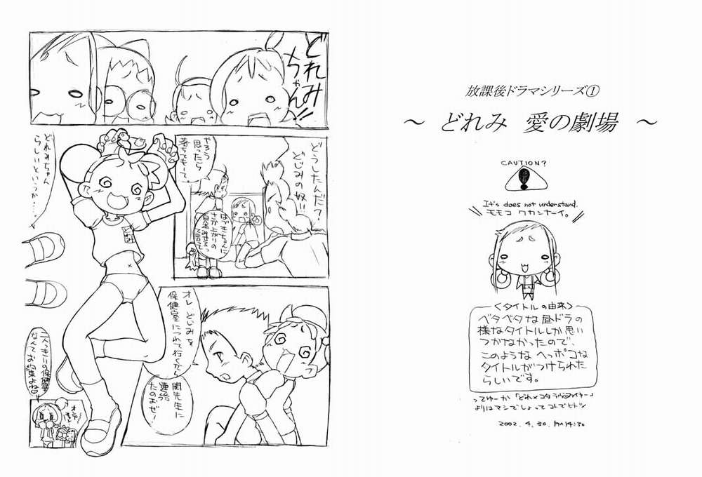 Doremi to Kotake no Ichaicha Hon page 2 full