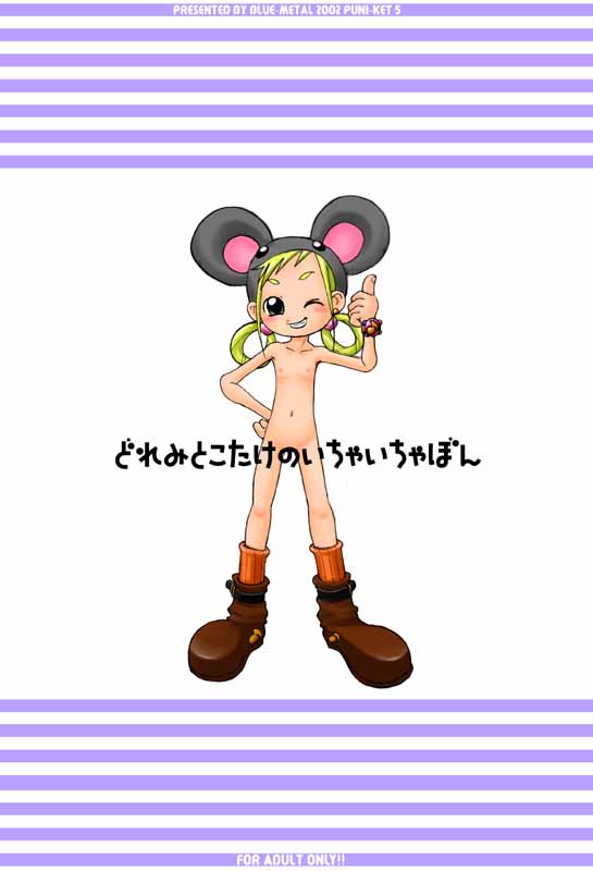 Doremi to Kotake no Ichaicha Hon page 8 full