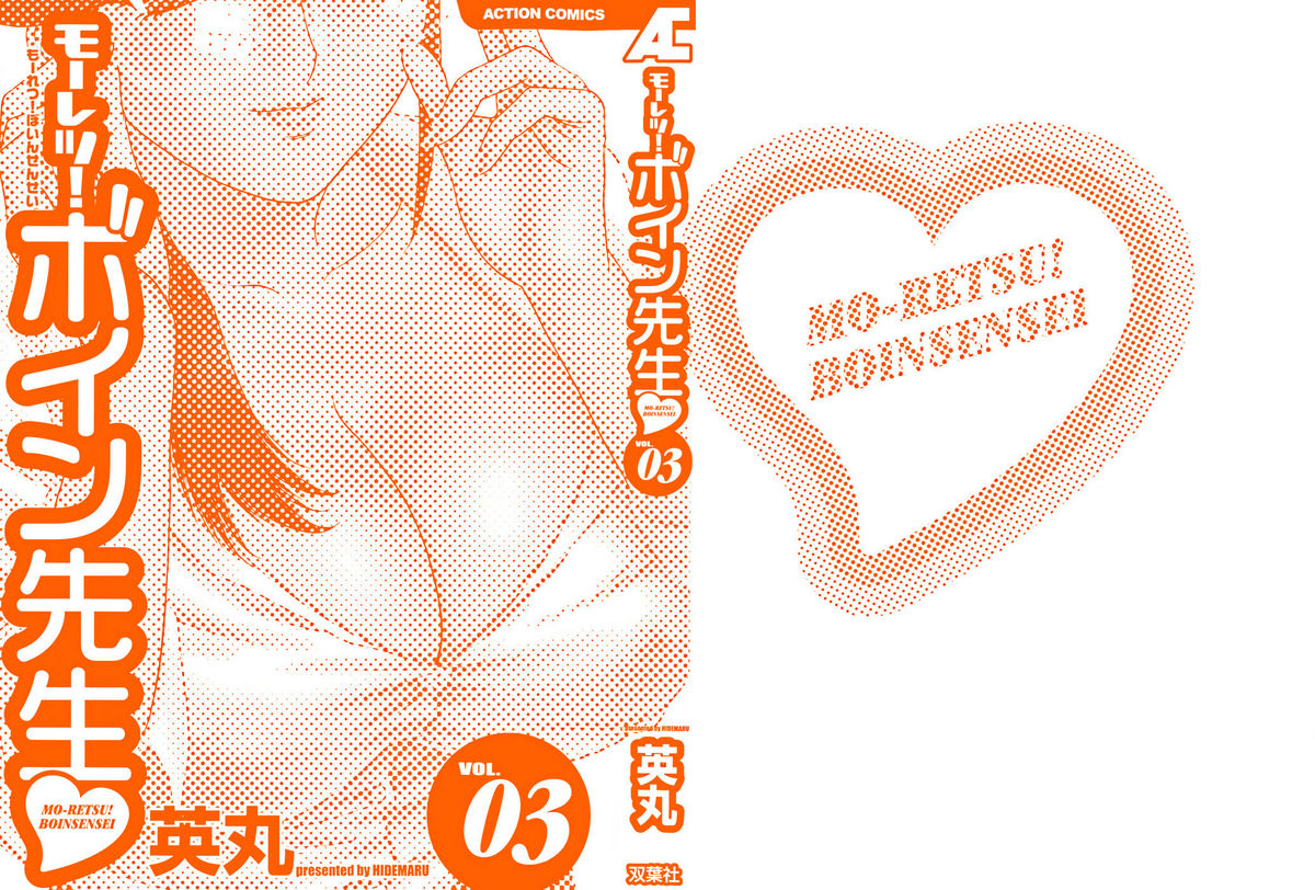 Mo-Retsu! Boin Sensei 3 | Boing Boing Teacher Vol. 3 page 2 full