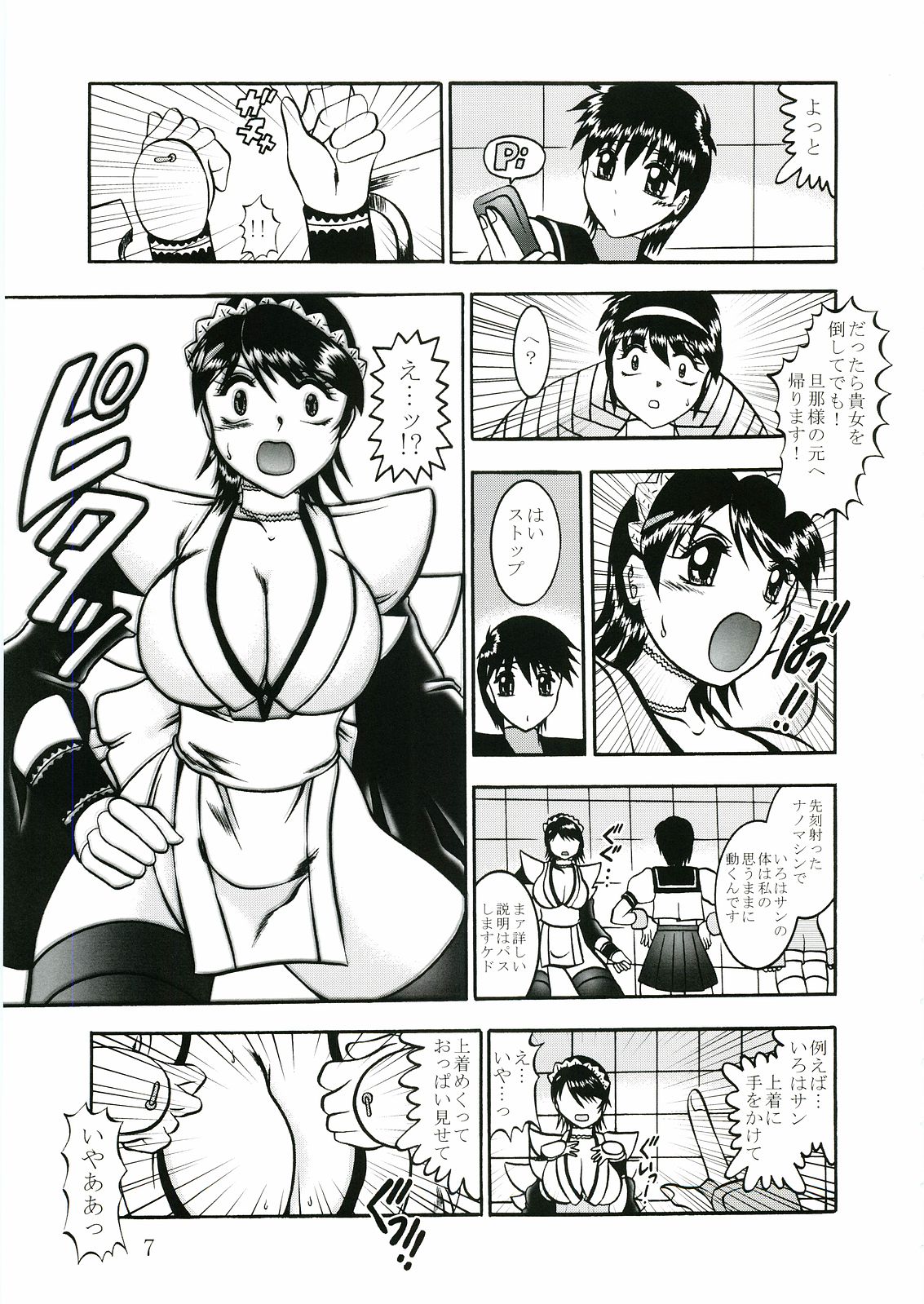 Kairai Choukyou Case 04: Iroha page 6 full