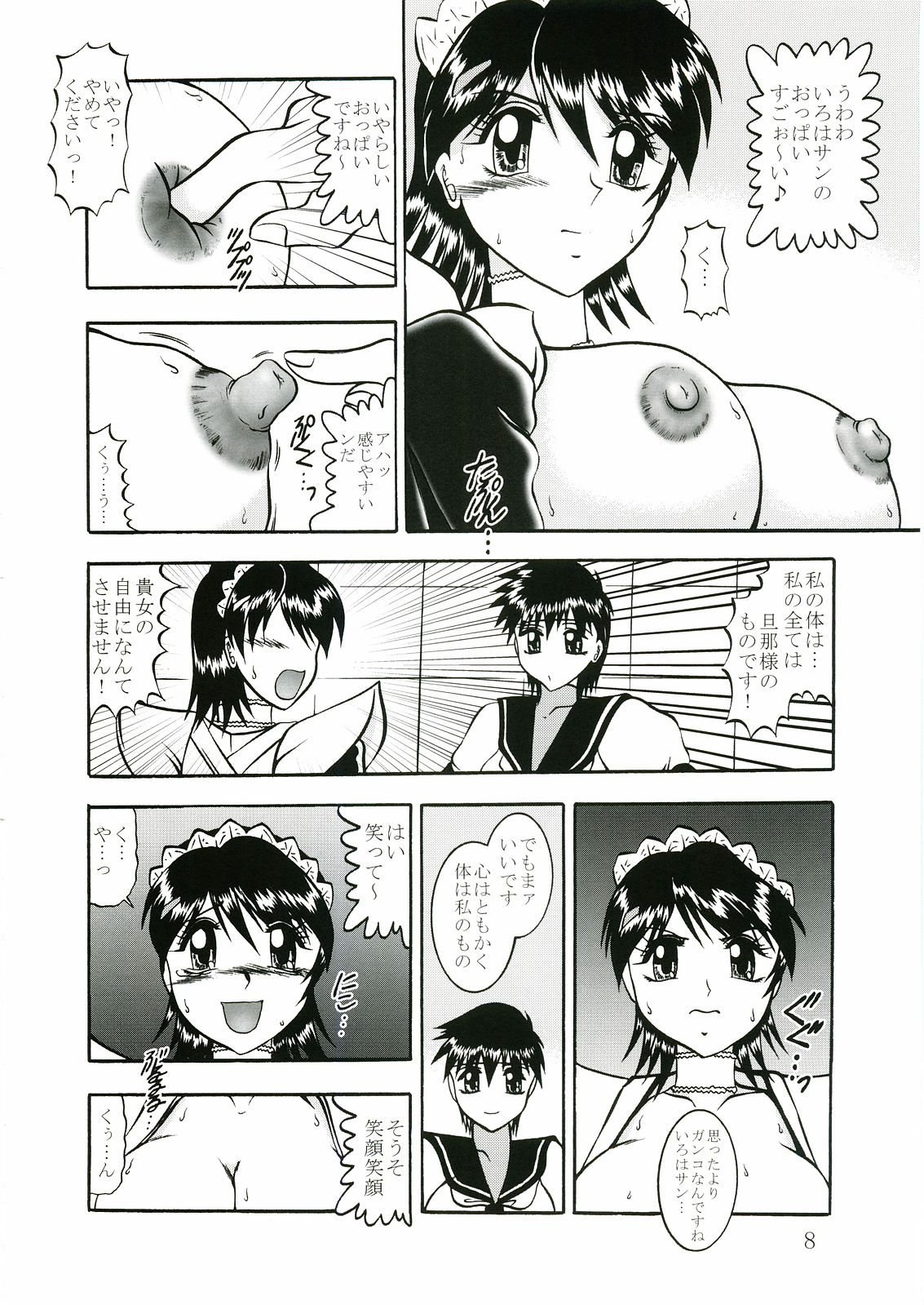 Kairai Choukyou Case 04: Iroha page 7 full