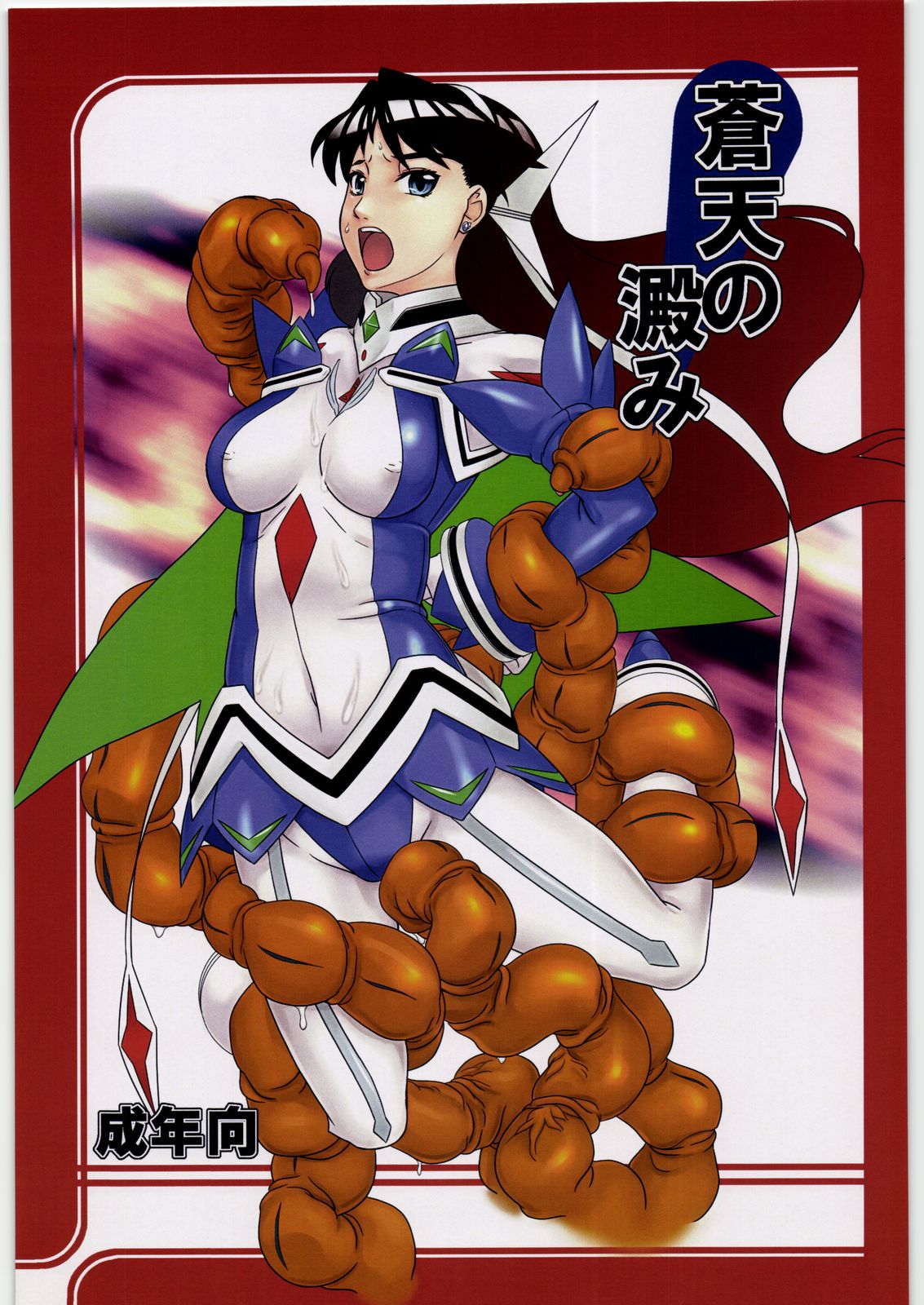 Souten no Yodomi page 1 full