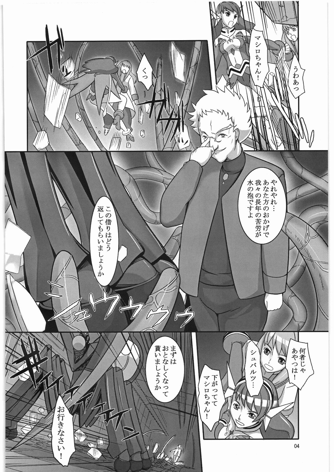 Souten no Yodomi page 3 full