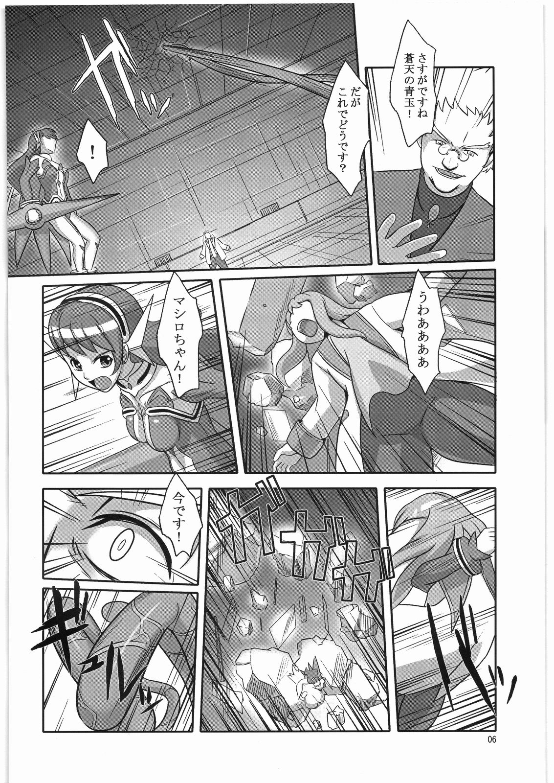 Souten no Yodomi page 5 full