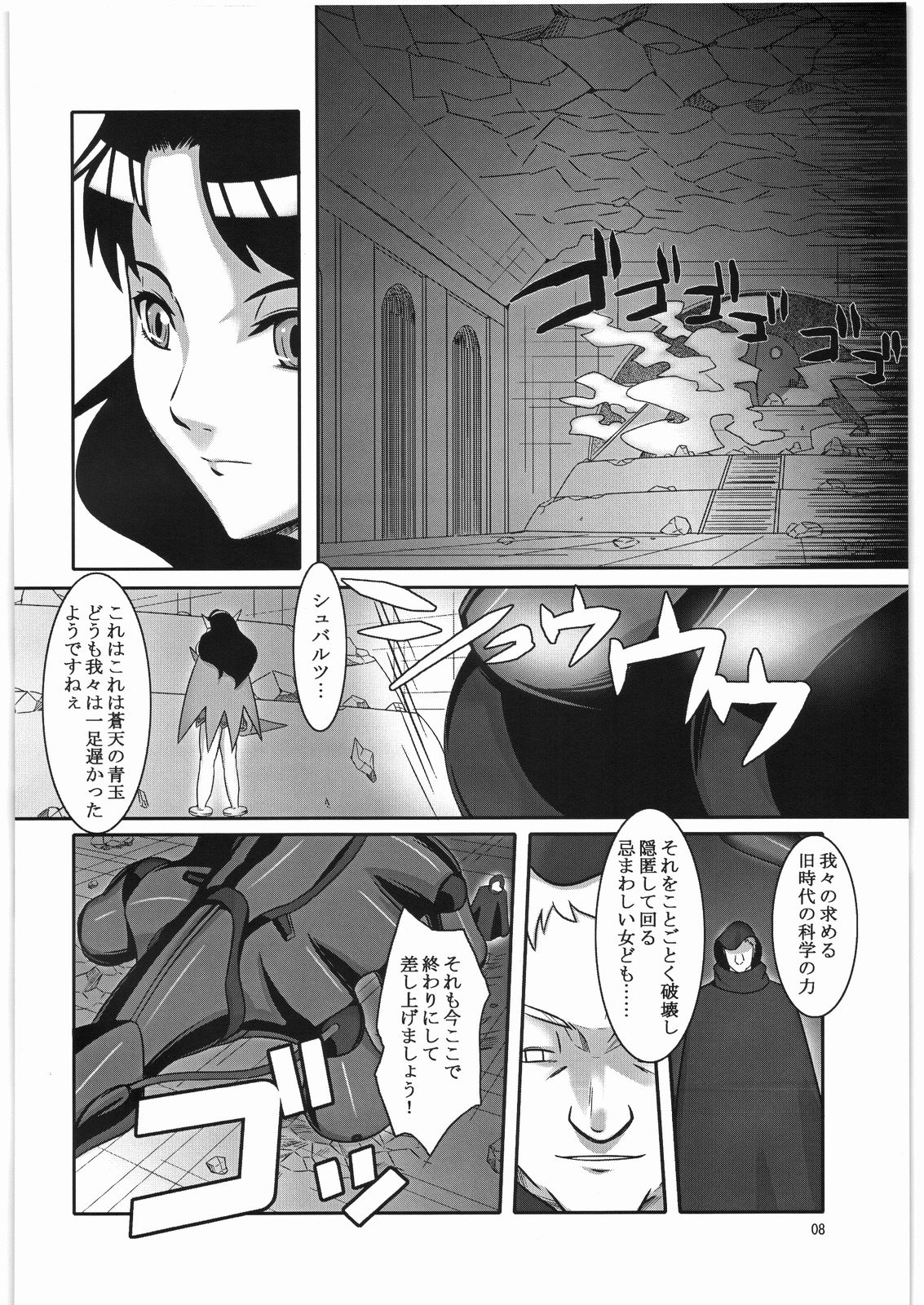 Souten no Yodomi page 7 full