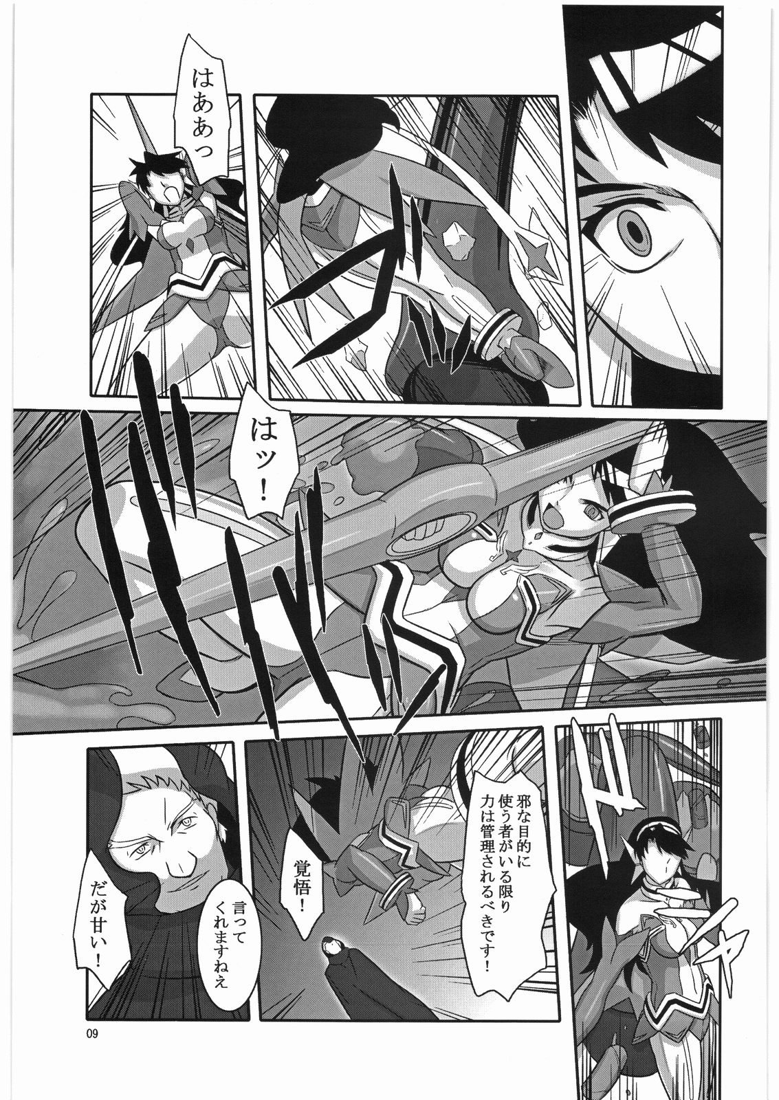 Souten no Yodomi page 8 full