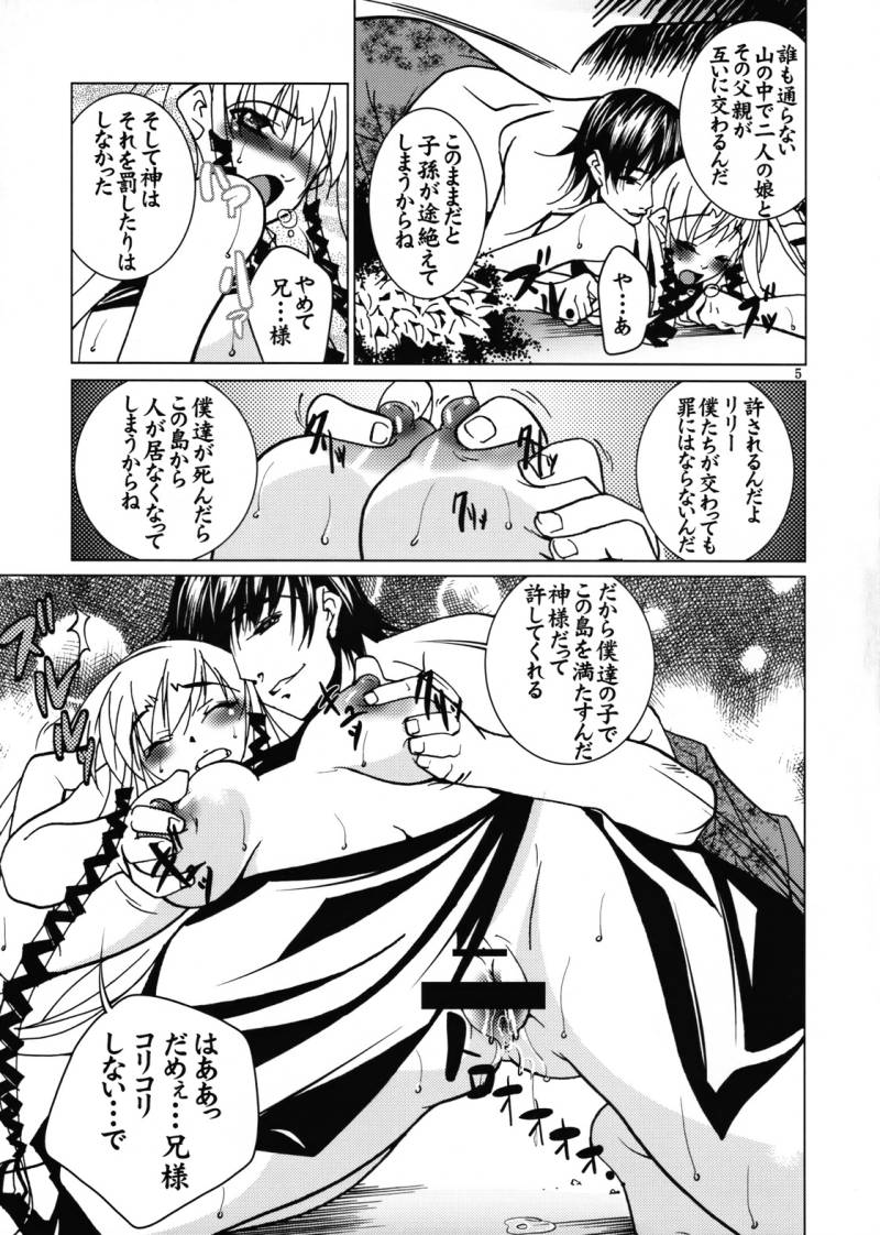 Rakuen Jigoku page 6 full