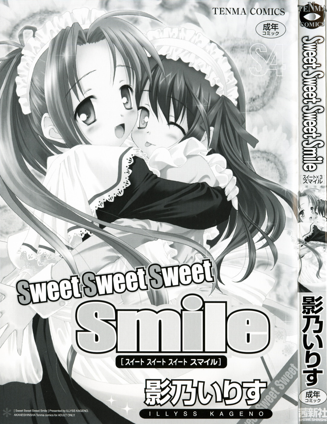 Sweet Sweet Sweet Smile page 3 full