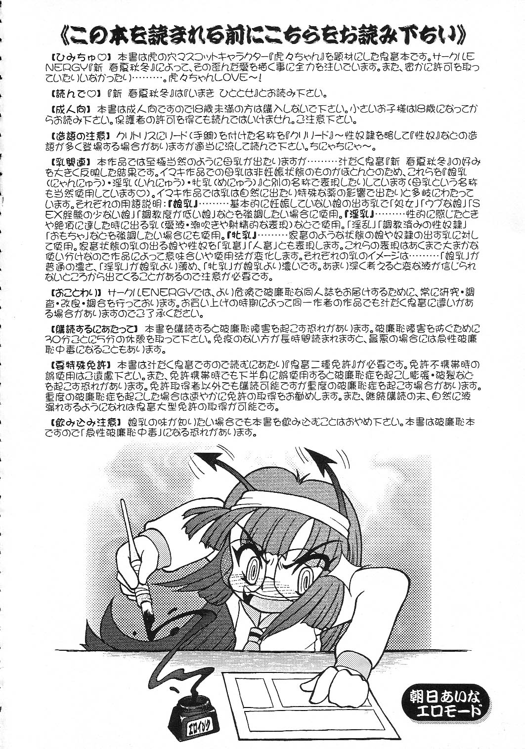 とらなよ。 page 3 full