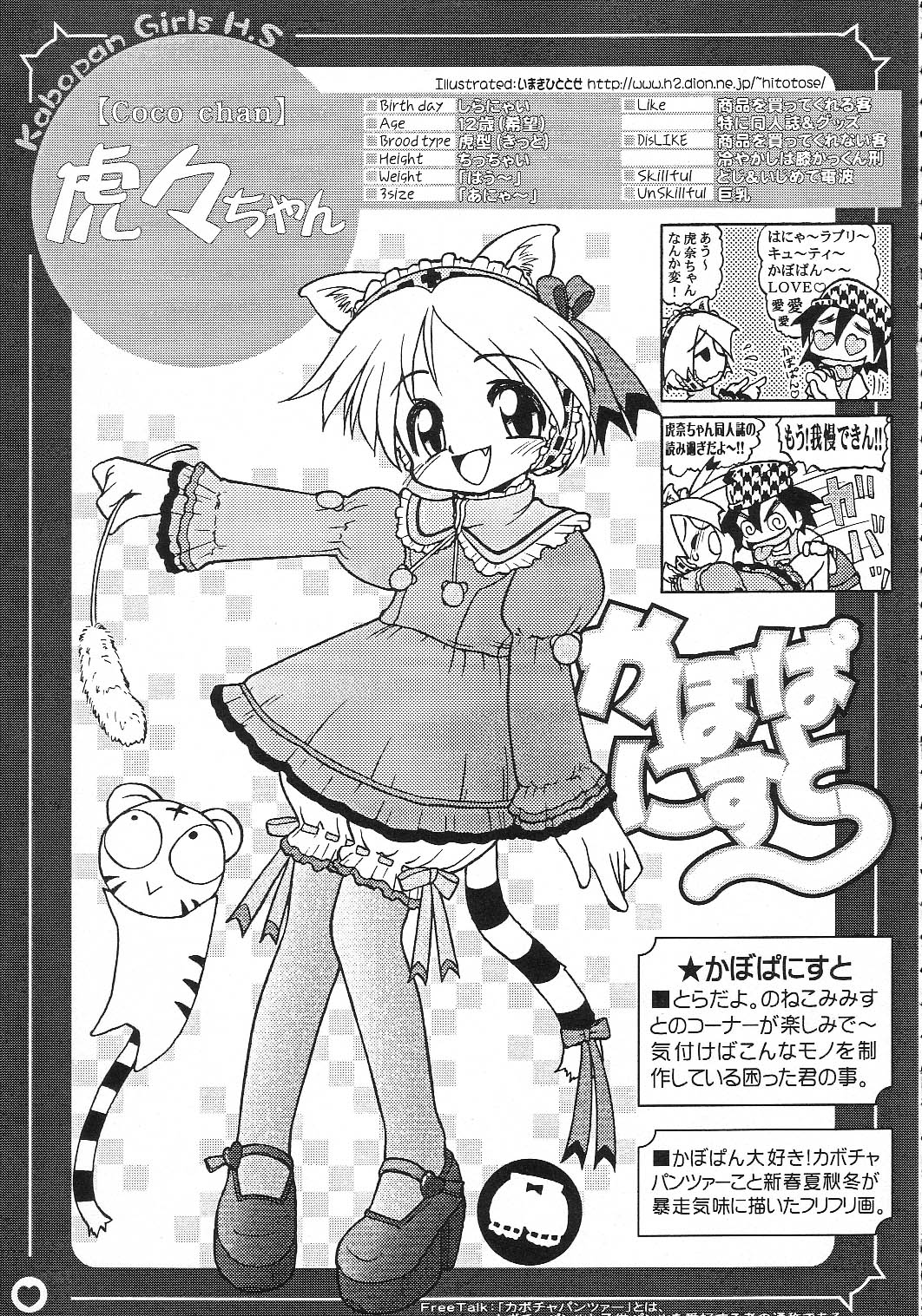 とらなよ。 page 4 full