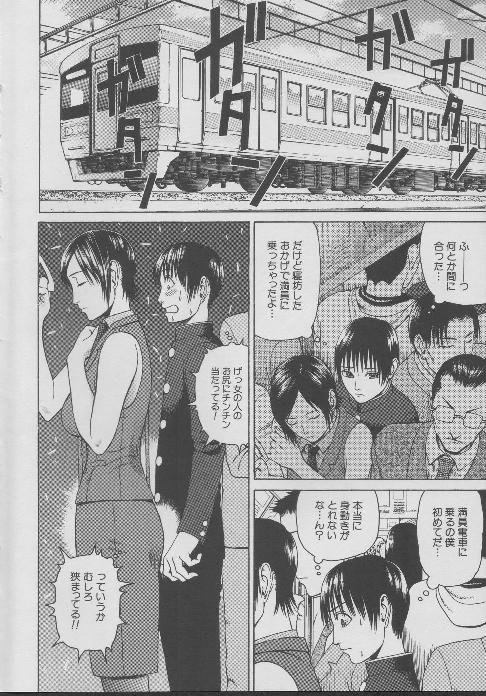 Chijo - A Sexual Molester page 10 full