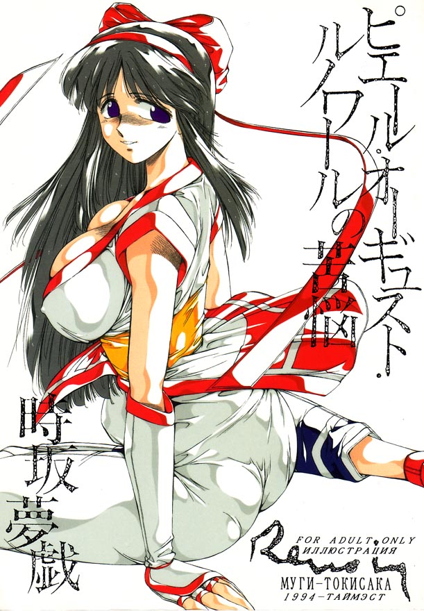 Pierre August Renoire No Kunou page 1 full