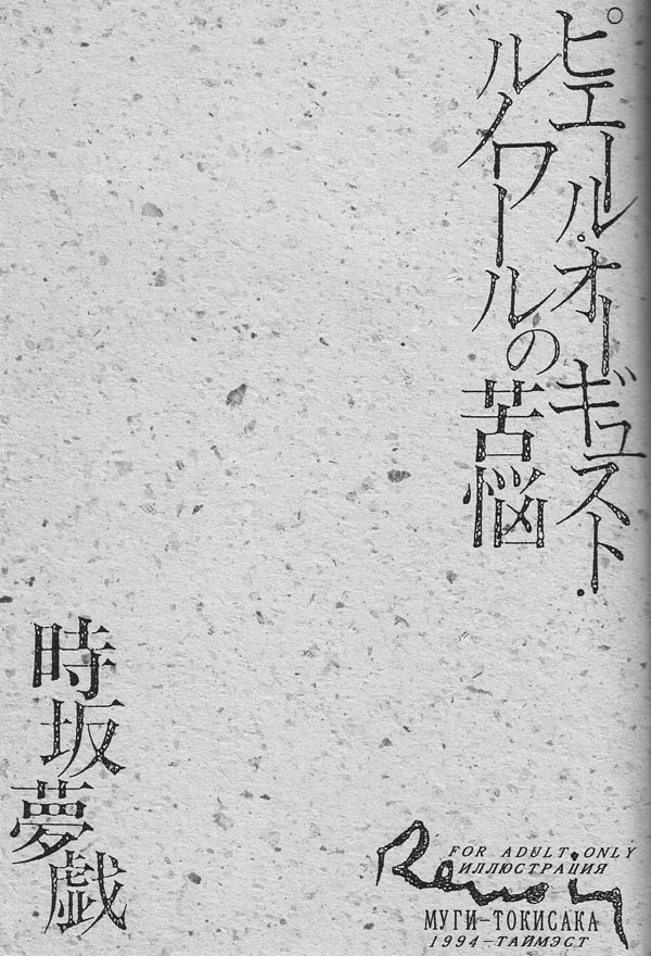 Pierre August Renoire No Kunou page 2 full