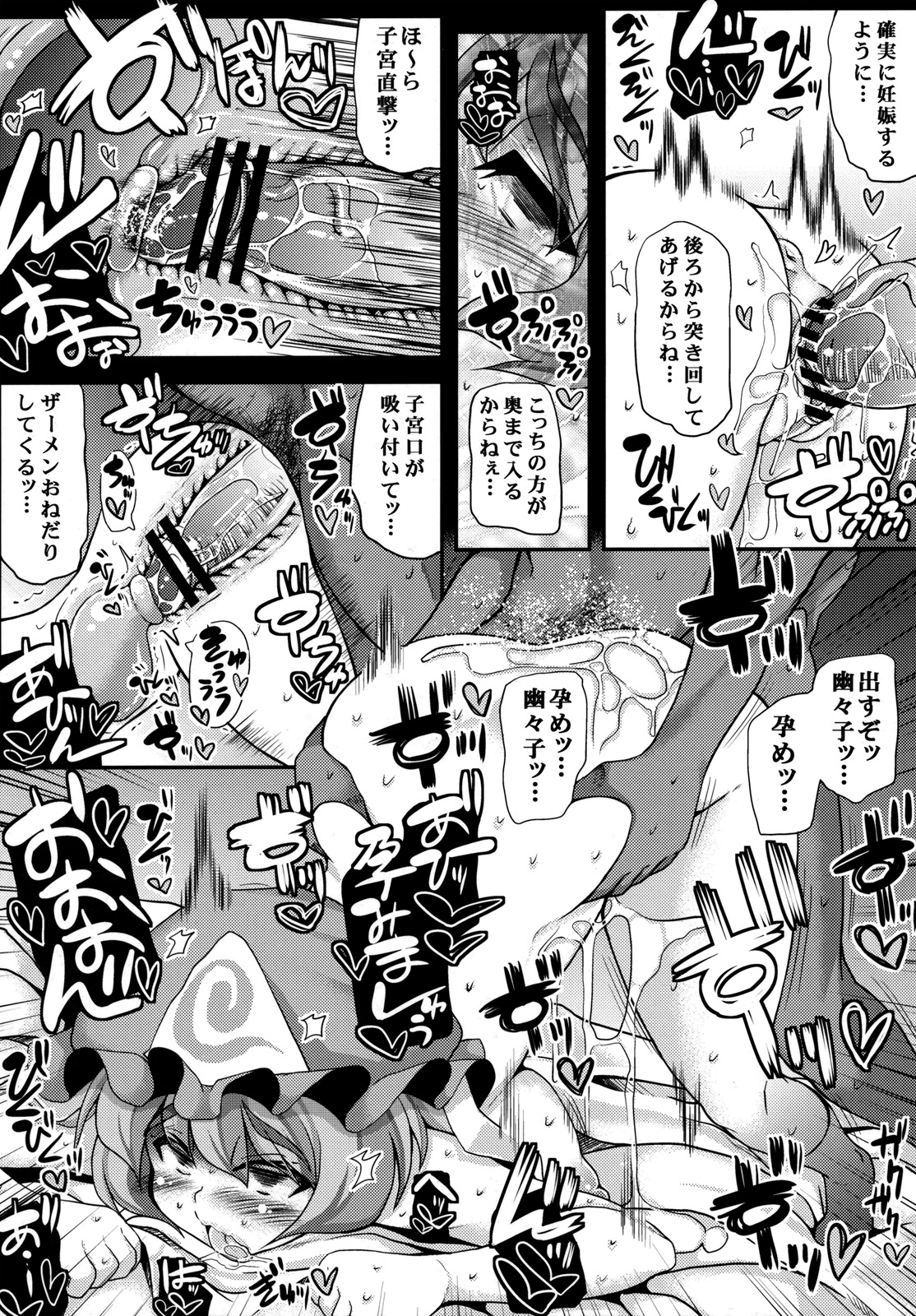 Oidemase Yakumo Shiratama "Yuukaku" Rou ~Enchousen~ page 10 full
