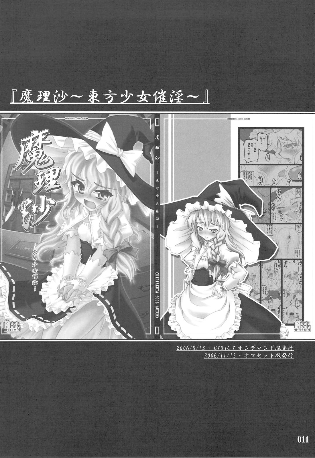 Touhou Shoujo Saiin ~Mahou Shoujohen~: Marisa  =Wrathkal+Someone1001= page 1 full