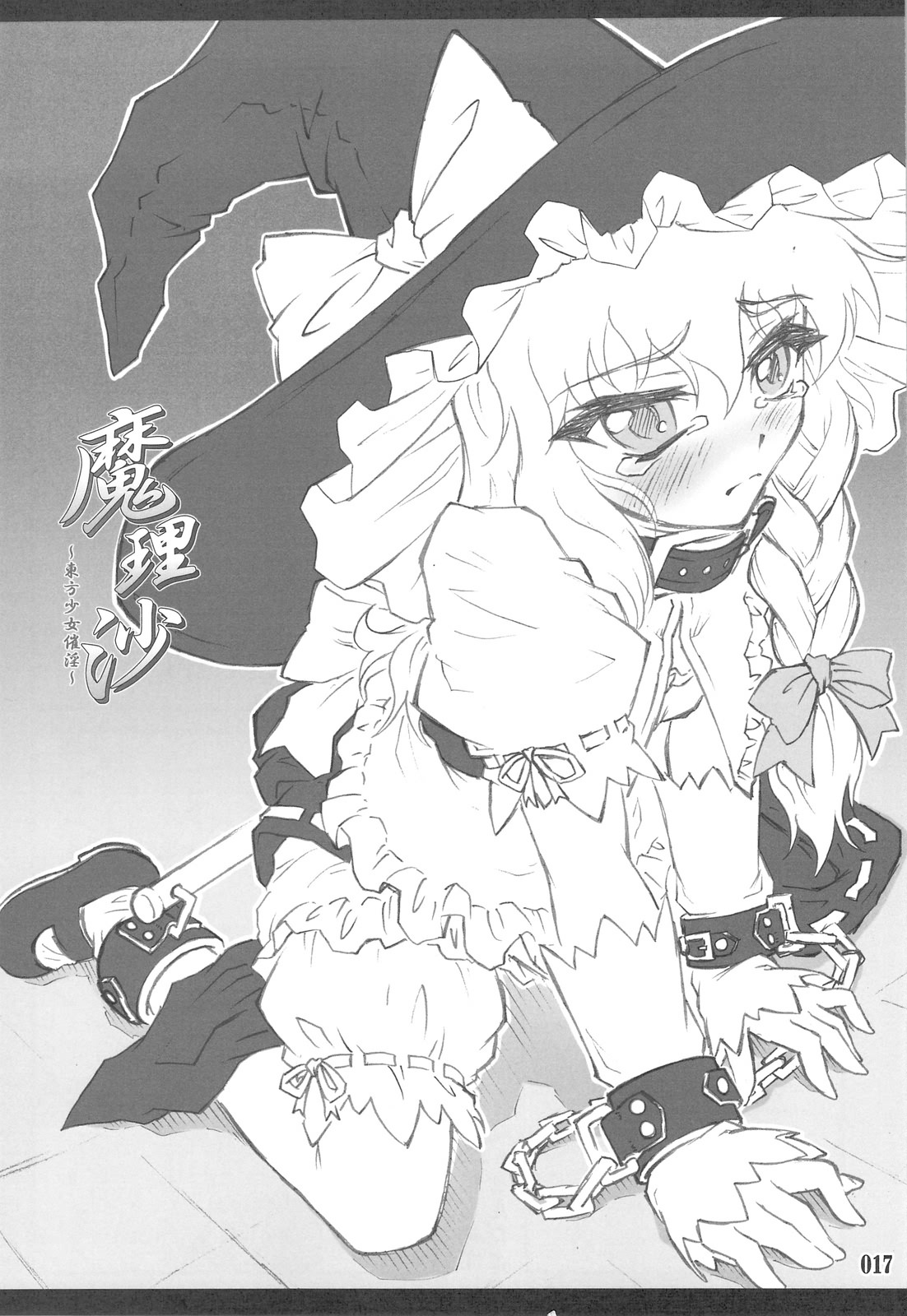 Touhou Shoujo Saiin ~Mahou Shoujohen~: Marisa  =Wrathkal+Someone1001= page 6 full