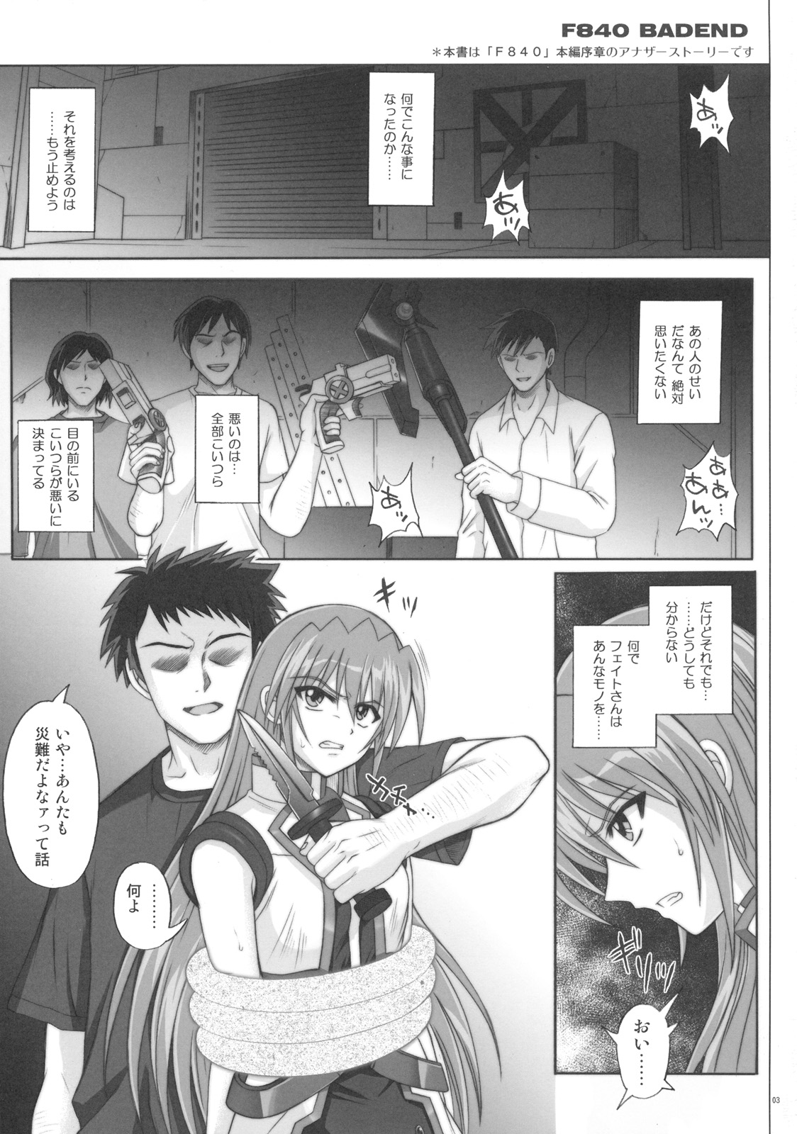 F840 BAD END page 2 full
