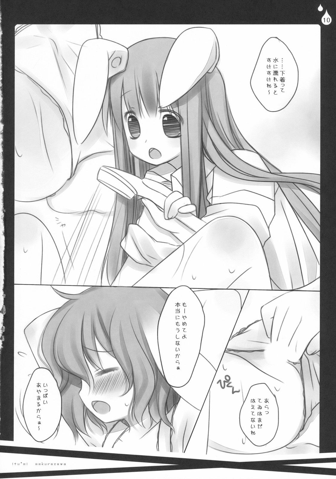 Ijimenai Dekudasai. page 10 full