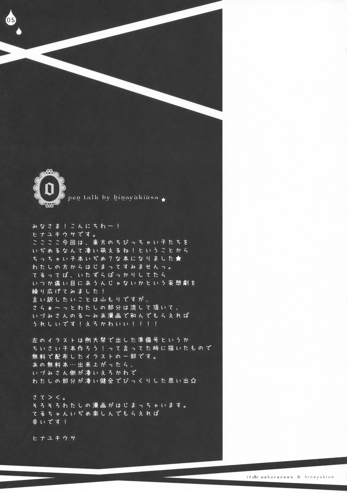 Ijimenai Dekudasai. page 5 full