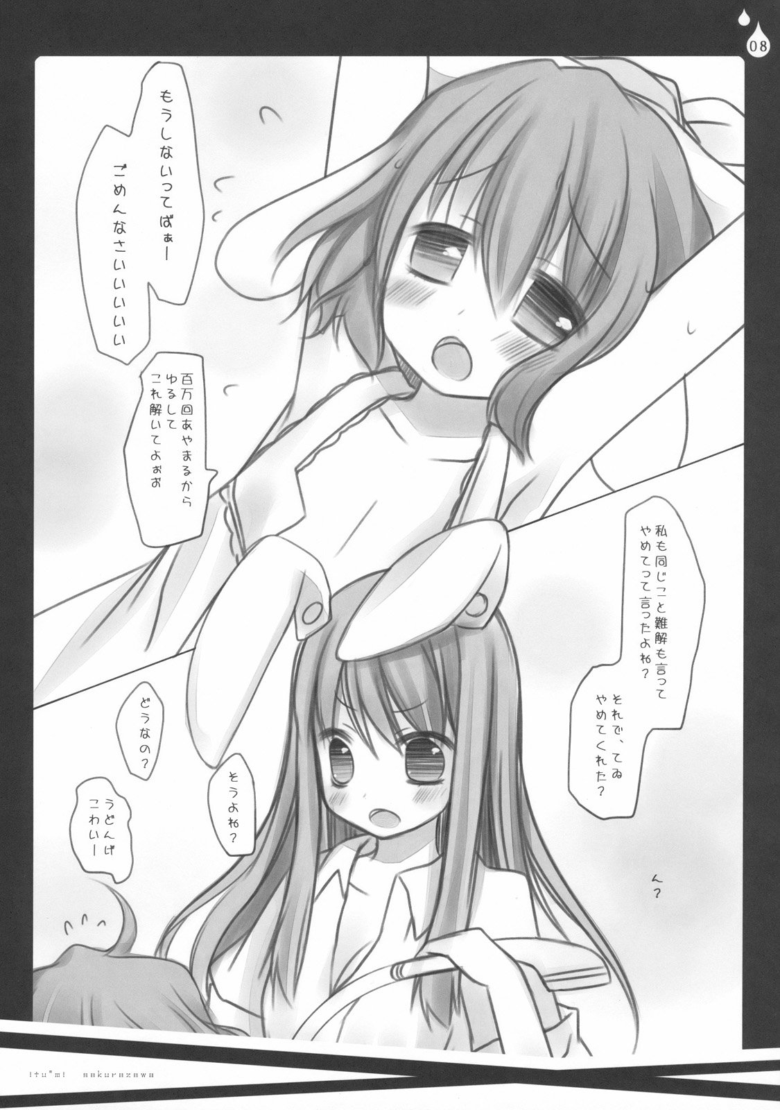 Ijimenai Dekudasai. page 8 full