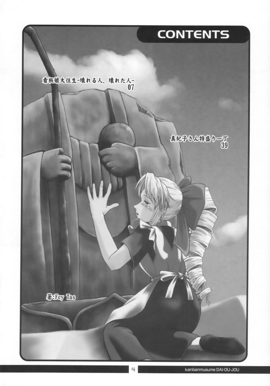 Kanban Musume Daioujou page 3 full