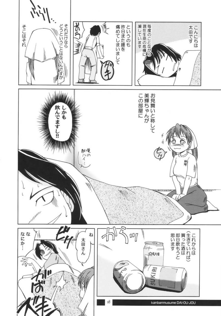 Kanban Musume Daioujou page 7 full