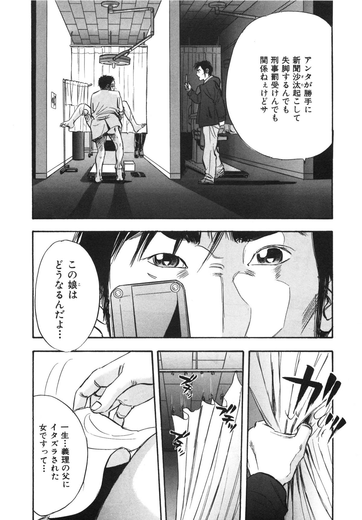 Shin Rape Vol 3 page 10 full
