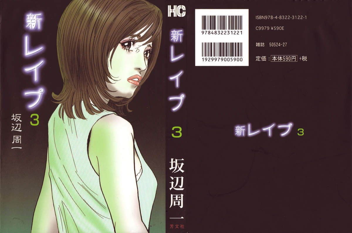 Shin Rape Vol 3 page 2 full