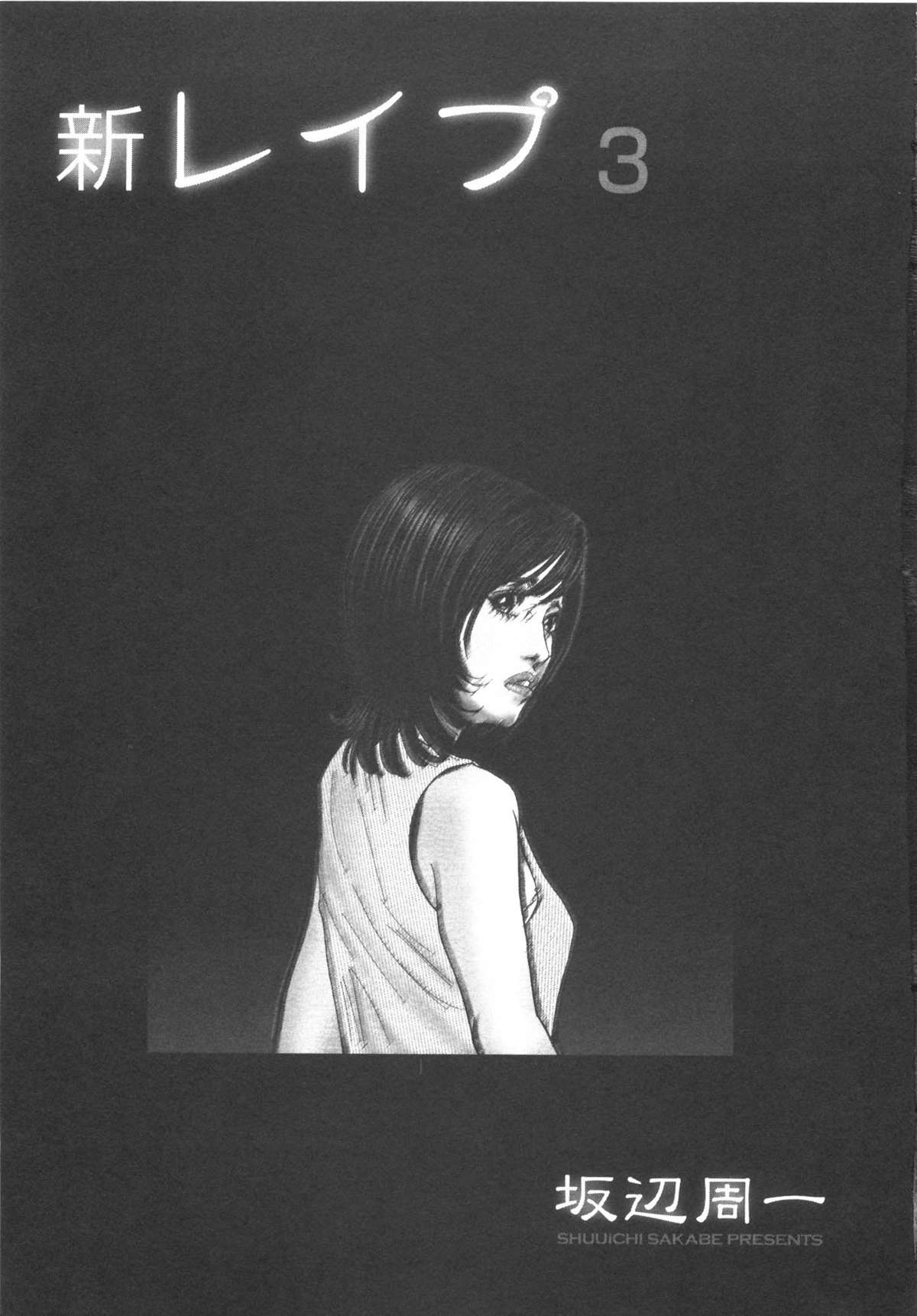 Shin Rape Vol 3 page 6 full