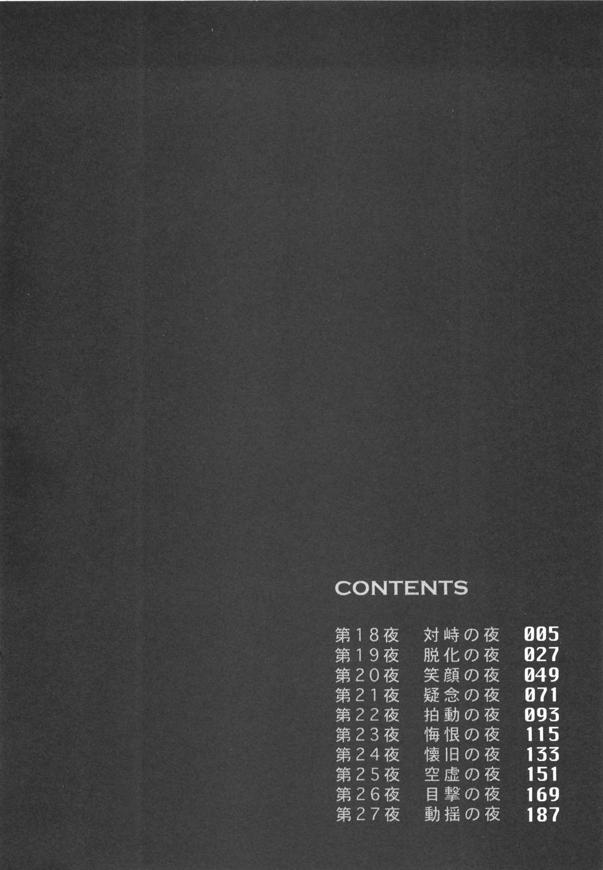 Shin Rape Vol 3 page 7 full