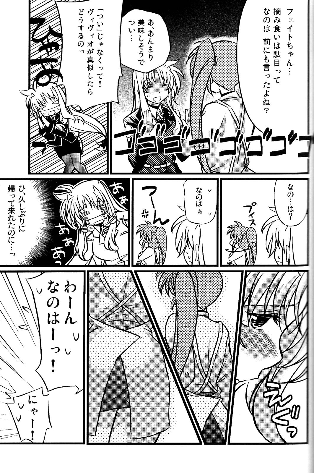 Hachimitsu Fuufu page 5 full