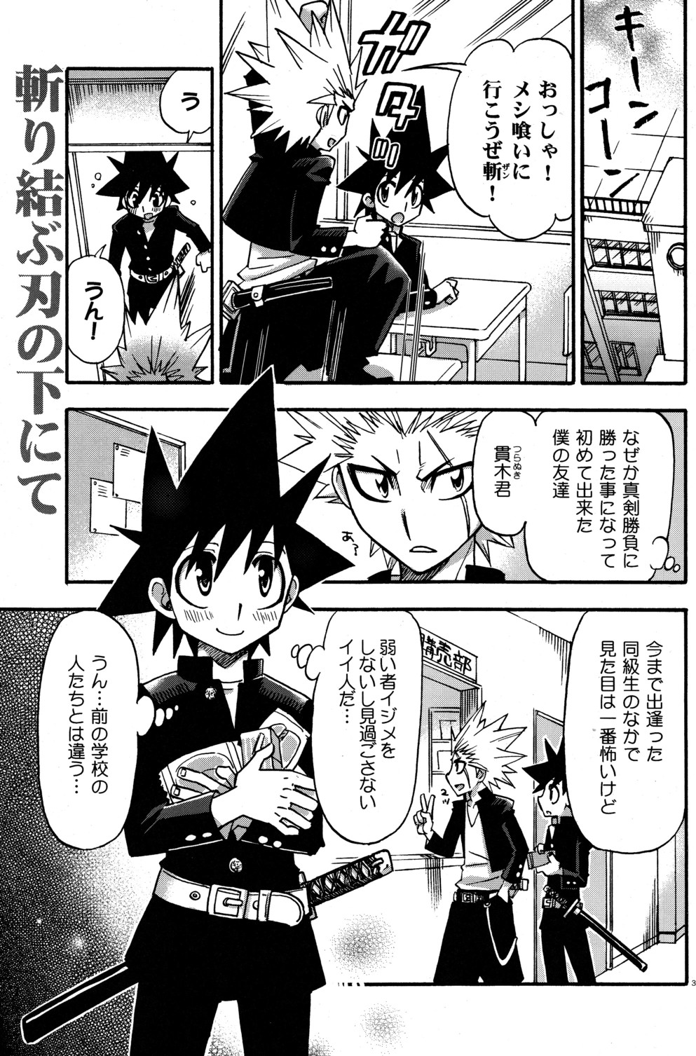 Kirimusubu Yaiba no Shita nite - Under the Blades of Crossing Swords page 3 full