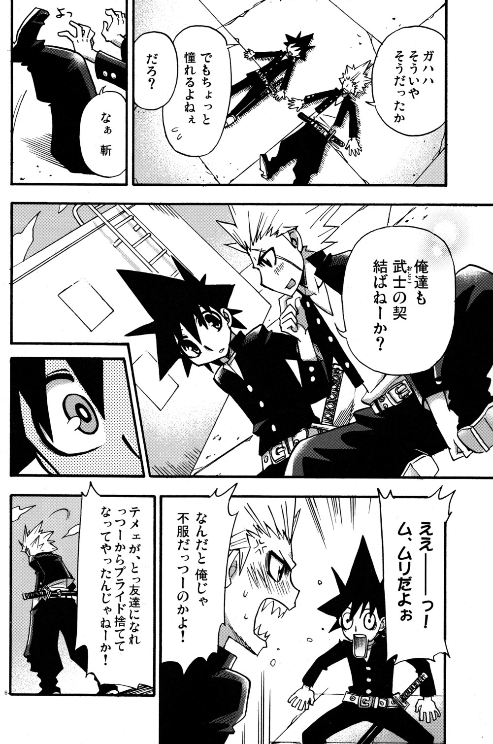 Kirimusubu Yaiba no Shita nite - Under the Blades of Crossing Swords page 6 full