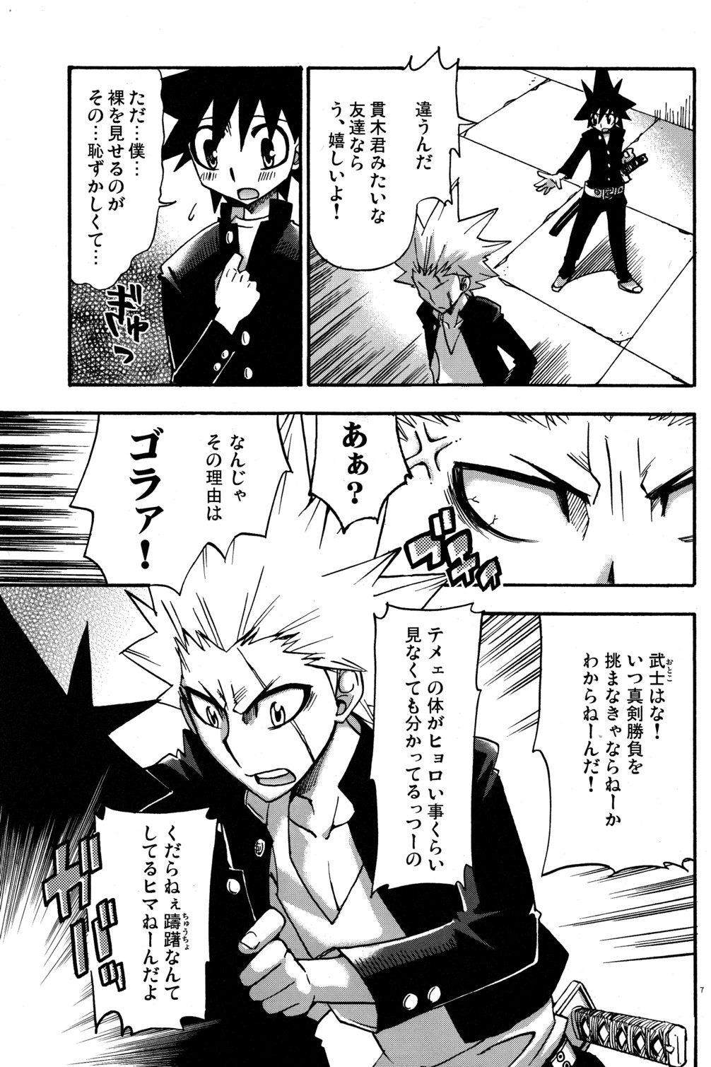 Kirimusubu Yaiba no Shita nite - Under the Blades of Crossing Swords page 7 full