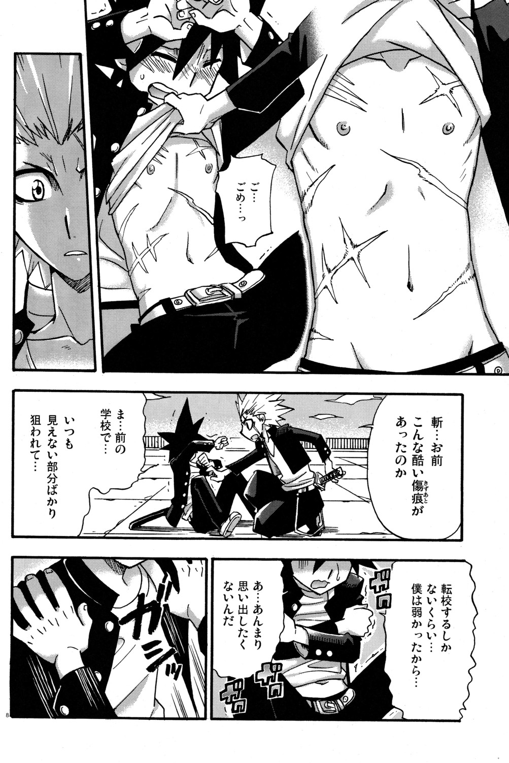 Kirimusubu Yaiba no Shita nite - Under the Blades of Crossing Swords page 8 full