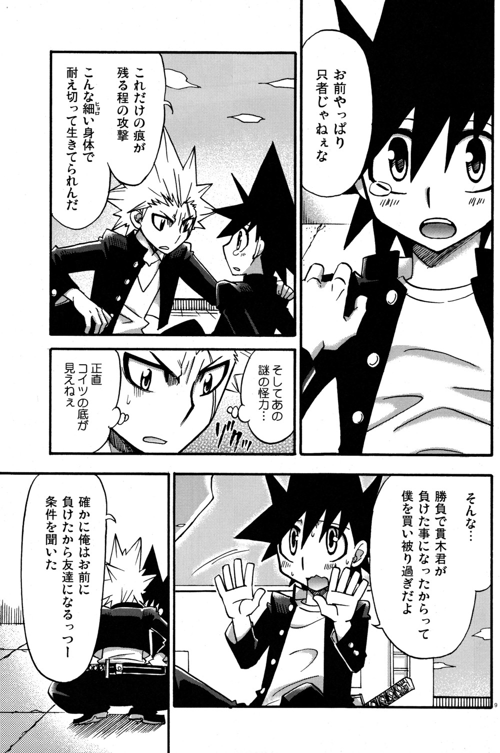 Kirimusubu Yaiba no Shita nite - Under the Blades of Crossing Swords page 9 full