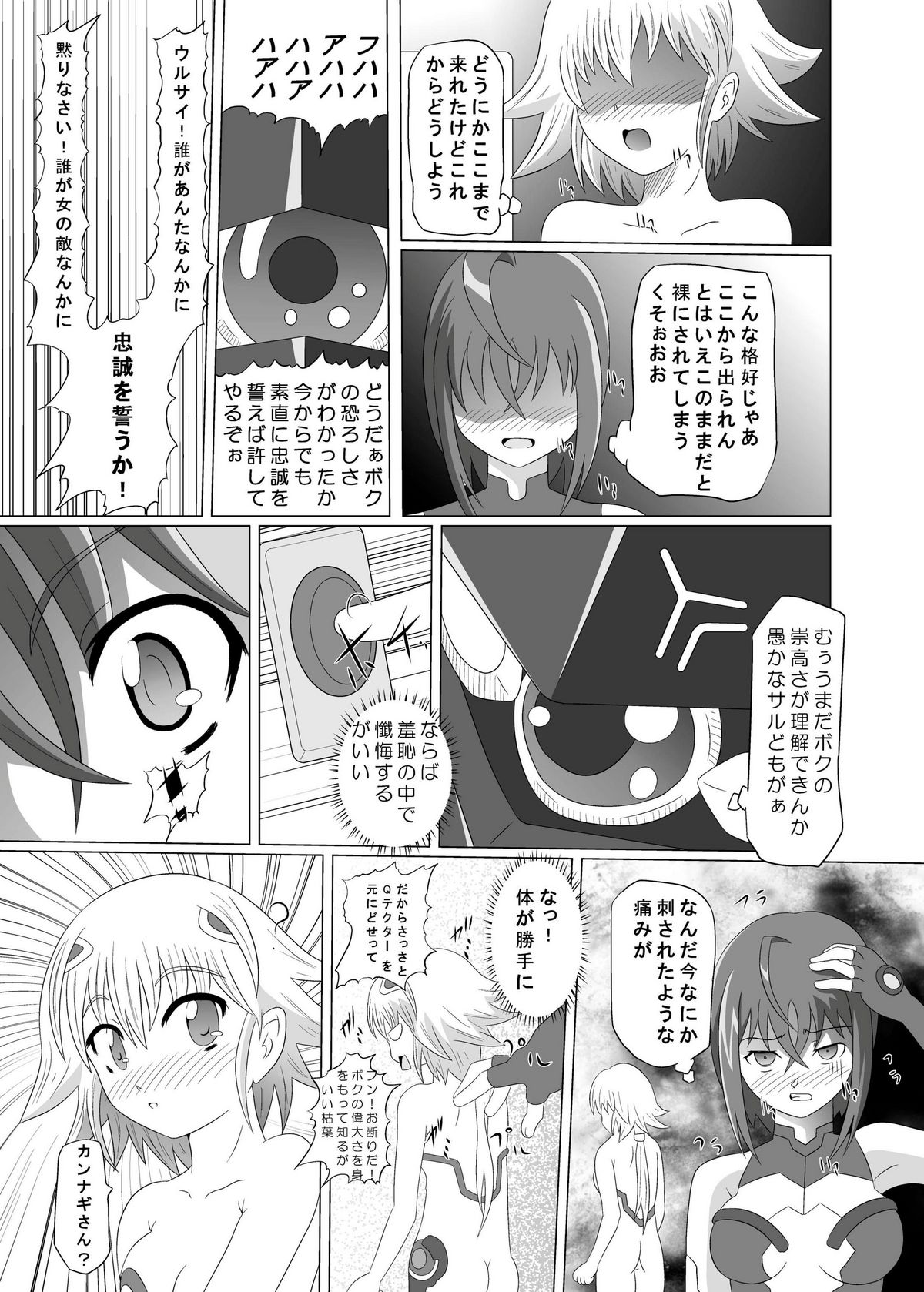 Chi wo Hau Shoujo page 3 full