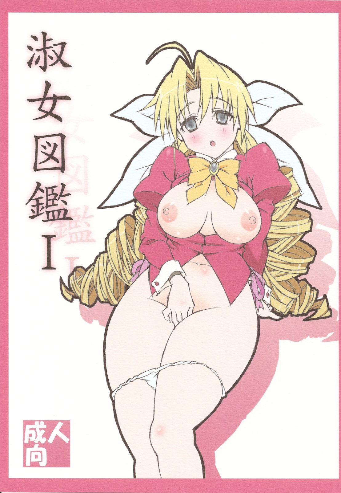 Shukujo Zukan I page 1 full